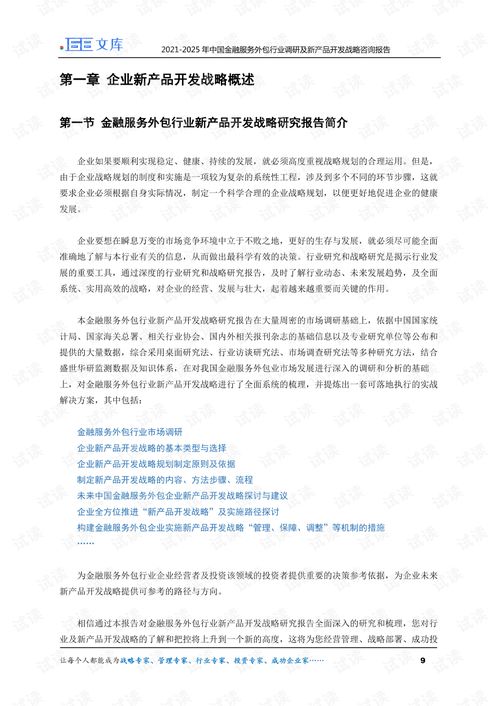 从交付到共创 2021-2025年中国金融服务外包与软件外包行业的转型之路