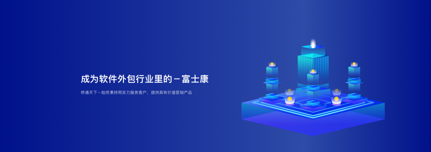 桥通天下 一站式软件外包服务，赋能企业数字化腾飞