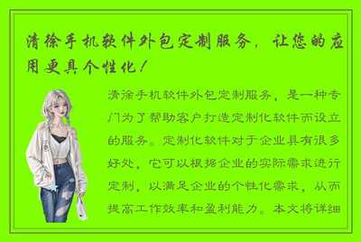 清徐手机软件外包定制服务 让您的应用更具个性化